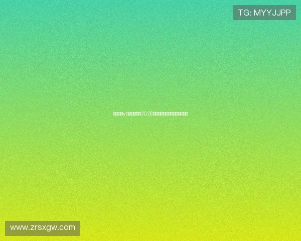 亚博真人yb:全面解析2026世界杯赛事最新动态与精彩瞬间
